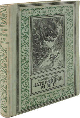 Дойл А.К. Затерянный мир / Пер. с англ. Н. Волжиной. М.; Л., 1947.